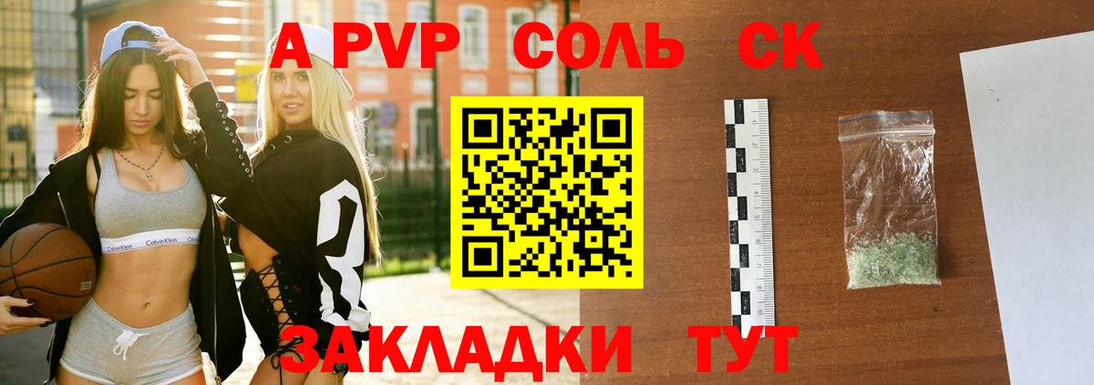Анжеро-Судженск  A PVP СК  Alpha-PVP Crystall  Alpha-PVP  Вход с VPN  Alpha PVP Crystall 