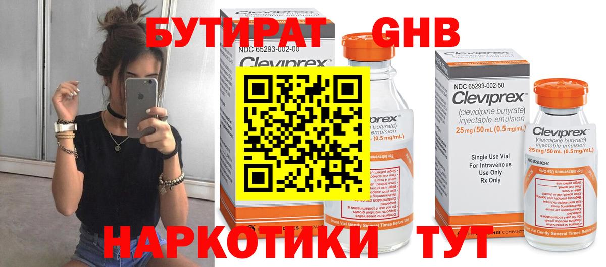 Анжеро-Судженск  Бутират 99%  БУТИРАТ  Вход с VPN 