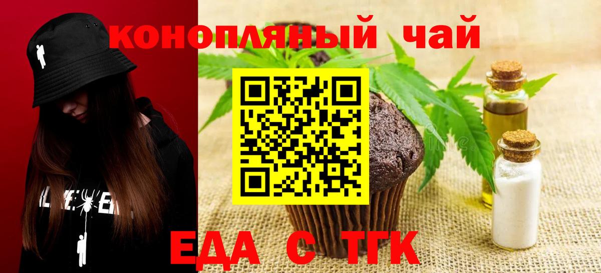 Еда ТГК марихуана Анжеро-Судженск