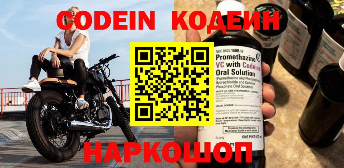Кодеиновый сироп Lean Purple Drank  Вход с VPN  Кодеиновый сироп Lean Purple Drank  Анжеро-Судженск 