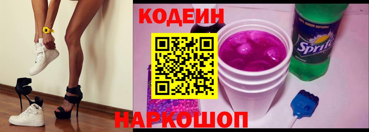 Кодеиновый сироп Lean Purple Drank Анжеро-Судженск