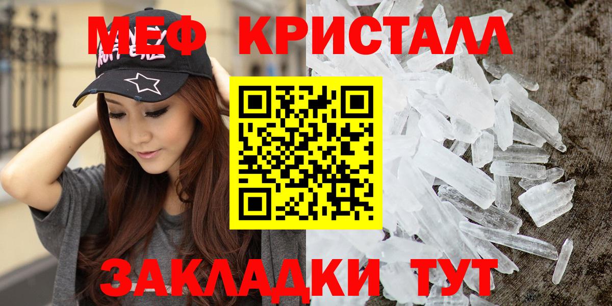 Мефедрон кристаллы Анжеро-Судженск